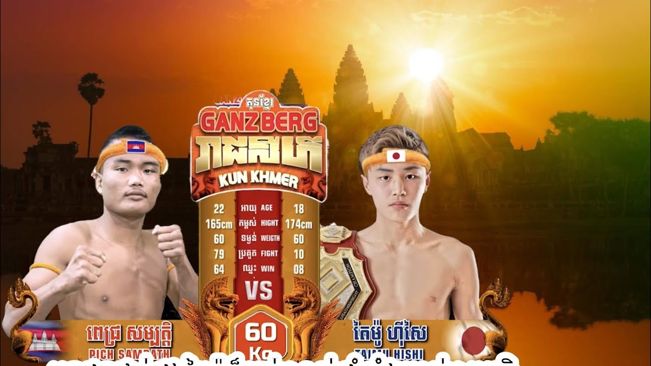 ពេជ្រ សម្បត្តិ(pich sombath) vs តៃម៉ូហ៉ីសៃ (Taimu hishi) kunkhmer 2024