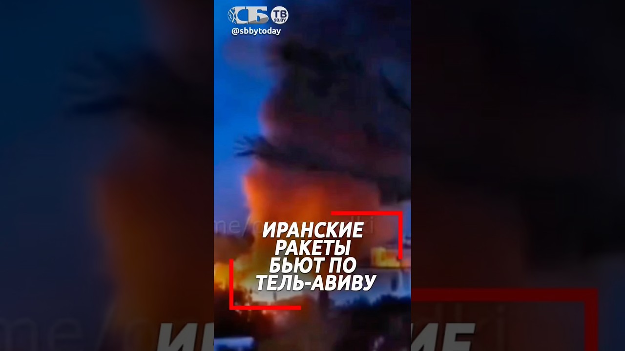 Тель-Авив под огнем каждую ночь. Как это выглядит?