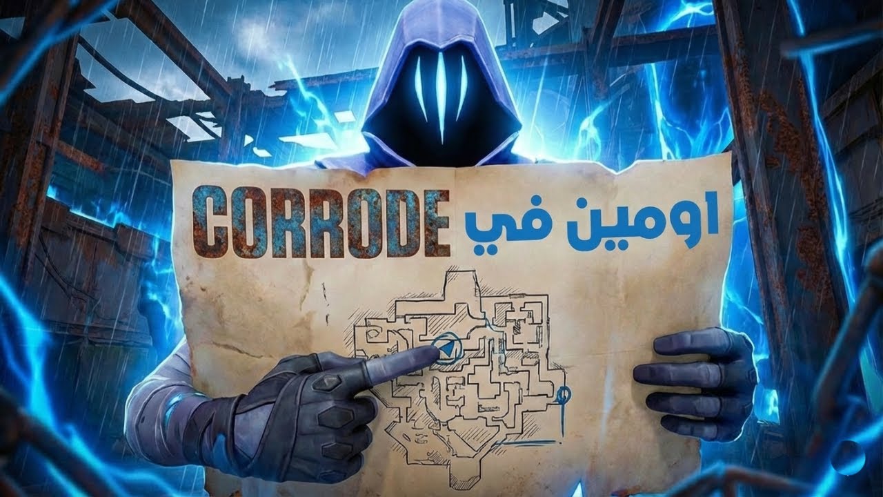 شرح اومين ف كورود عشان متخسرش فيها بعد كدا
