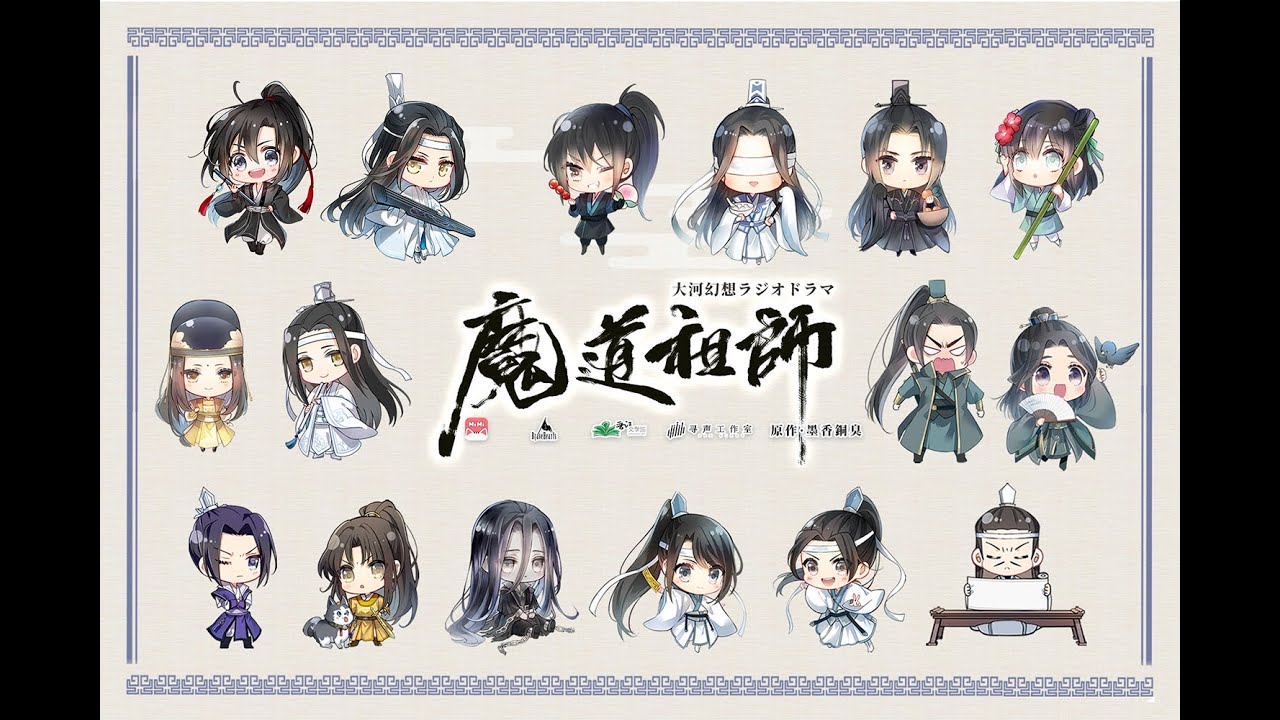 『魔道祖師』日本語版ラジオドラマ　キャラクター自己紹介ボイス