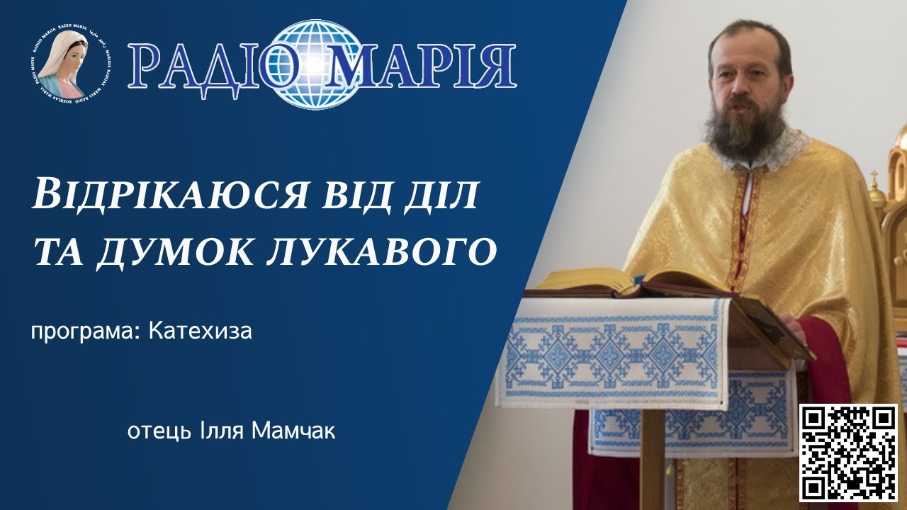 Відрікаюся від діл, думок та впливу лукавого. Чому рекомендовано повторювати ці слова невпинно?