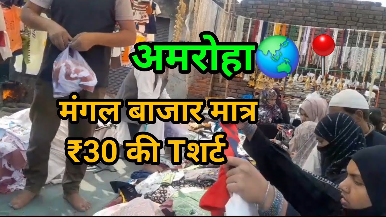 अमरोहा सस्ती मार्केट ||  How to Start Public place Vlog || @akash_vlogs187 