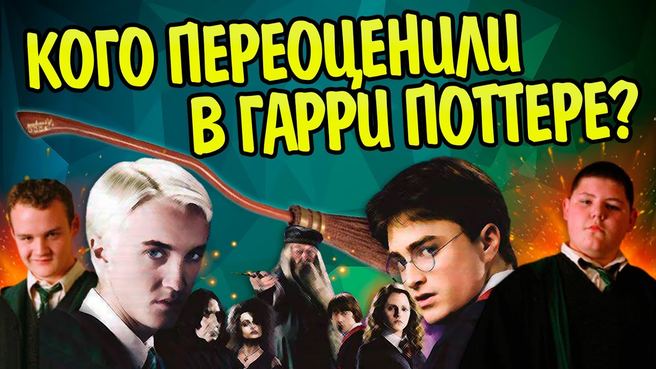 7 персонажей Гарри Поттера кто слабее чем кажется
