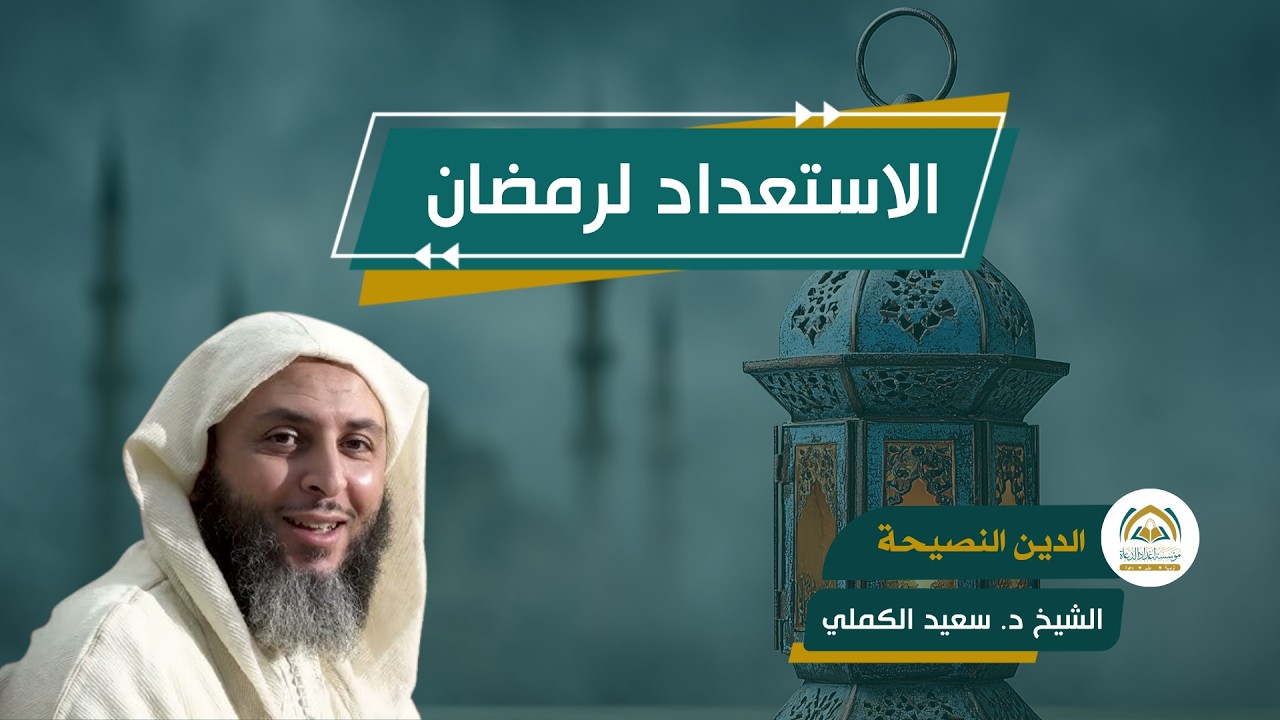 كيف تستعد لاستقبال رمضان