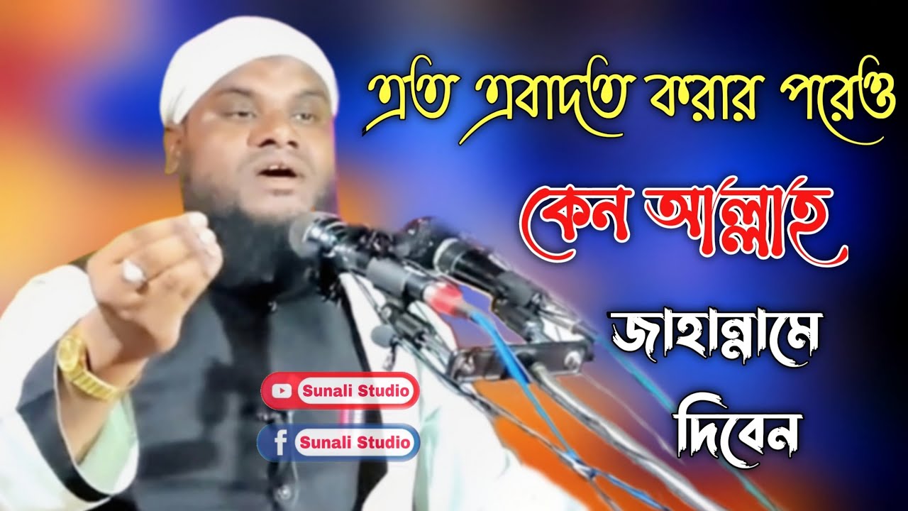Maulana Jabir Hussain || Bangla New Waz || Sunali Studio