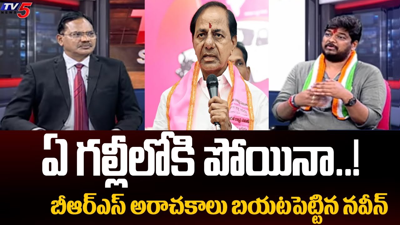 Congress Naveen Yadav Sensational Comments On BRS | Jubilee Hills By-Poll | TV5 News
