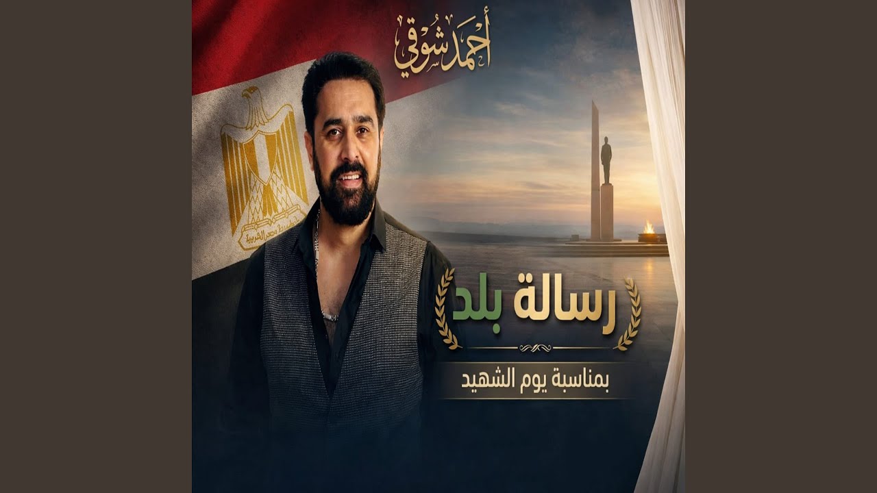 Resalet Balad - رسالة بلد