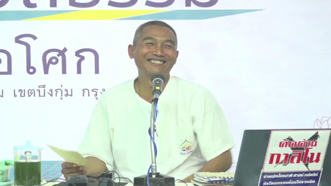 🔴[LIVE] 680427 ตอบคำถามเพิ่มปัญญาพาพ้นทุกข์ ค่ายสุขภาพแพทย์วิถีธรรม ณ บวรสันติอโศก นวมินทร์46