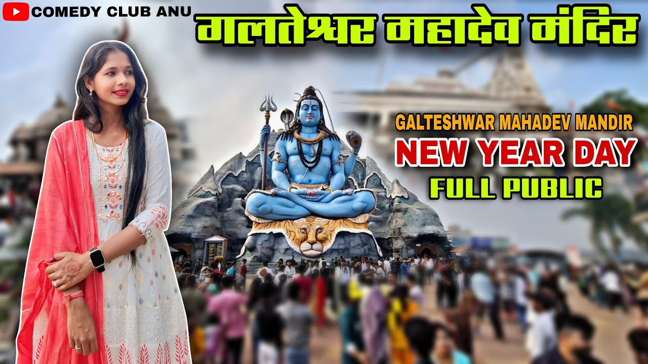 2026 न्यू ईयर के दिन गलतेश्वर महादेव मंदिर🙏 | Galteshwar Mahadev Mandir | comedy vlog anu 