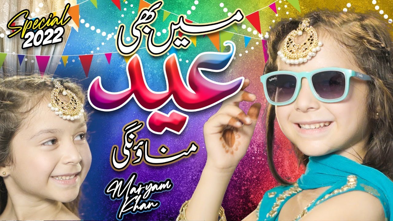Maryam Khan | Eid Mubarak | New Eid Nasheed 2022 | Official Video | Beautiful Video | 72 stars
