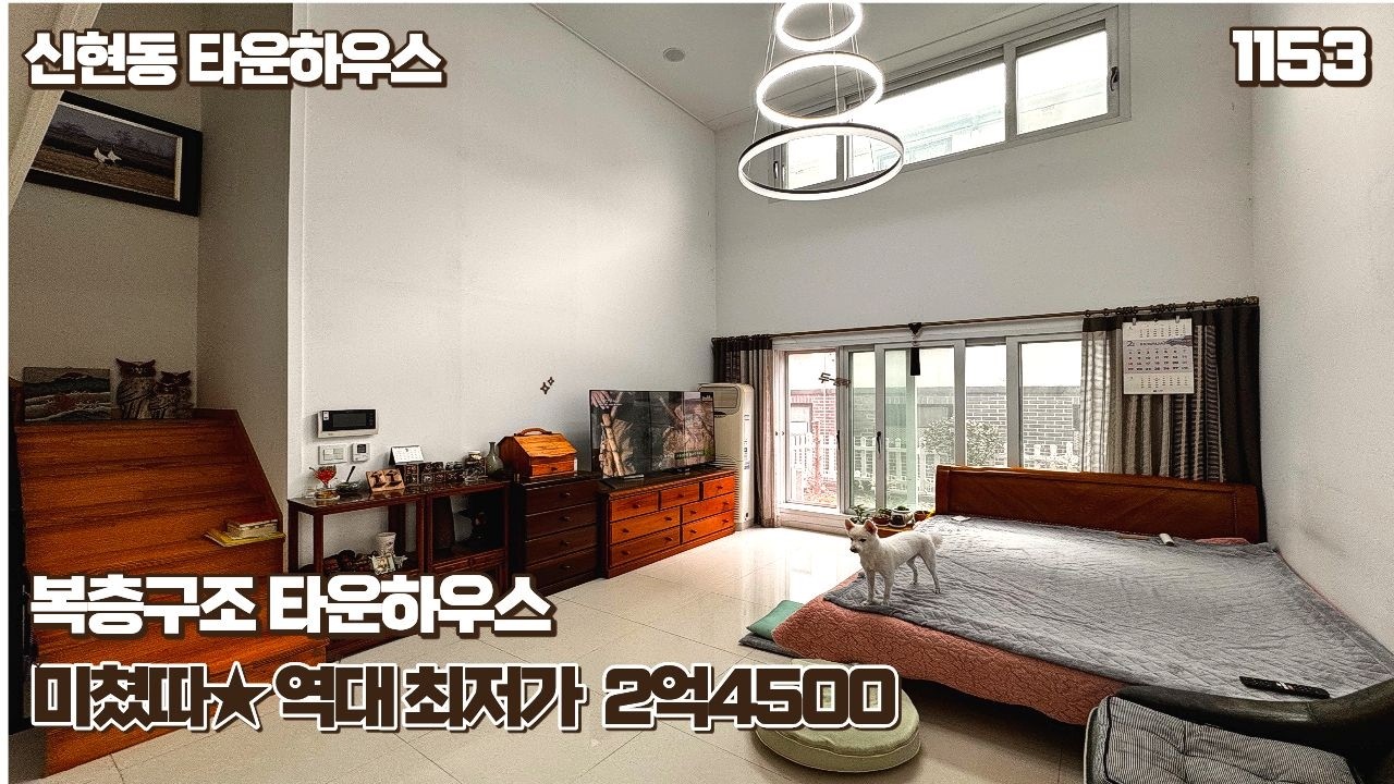 ★미친 역대최저가★ 타운하우스 2억4500만원 ★독점매물★ #신현동타운하우스#경기광주타운하우스@2억대타운하우스