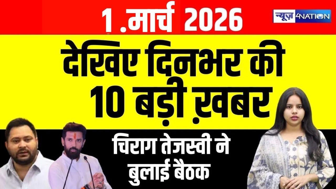 Bihar Superfast News : फटाफट देखिए बिहार की सभी बड़ी खबरें | Aaj Ki Taaja Khabar | Nitish Kumar