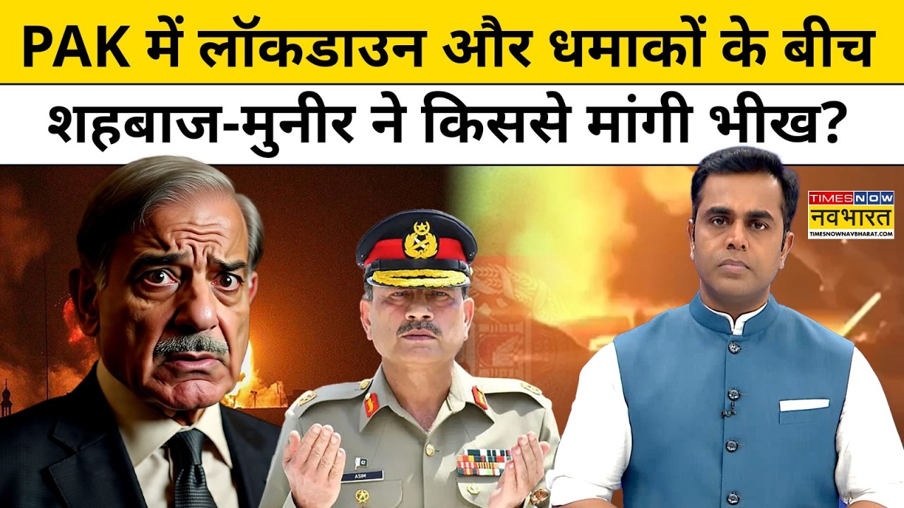 News Ki Pathshala| Sushant Sinha: PAK में लॉकडाउन और धमाकों के बीच Shehbaz-Munir ने किससे मांगी भीख?