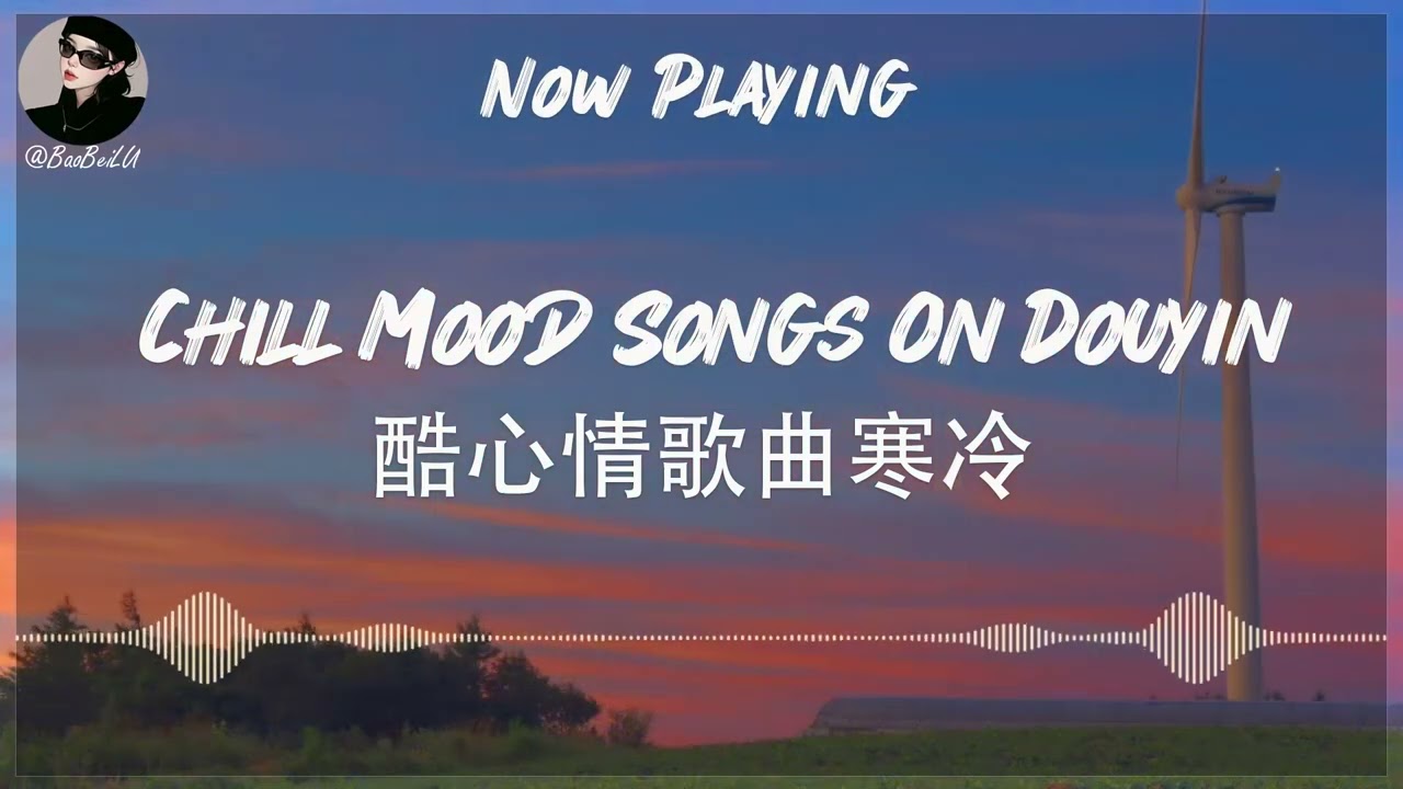 【R&B Pop Chill Music】Chill Late Night Drive Chinese Playlist 🚘 深夜开车中文歌曲 | Chill Mood Songs