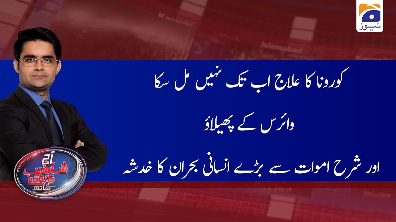 Aaj Shahzeb Khanzada Kay Sath | 3rd February 2020 | Part 02