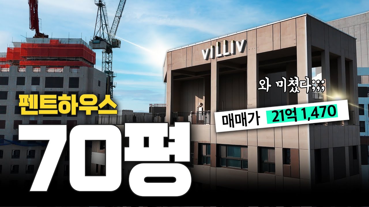 대구 20억 펜트하우스는 어떨까?