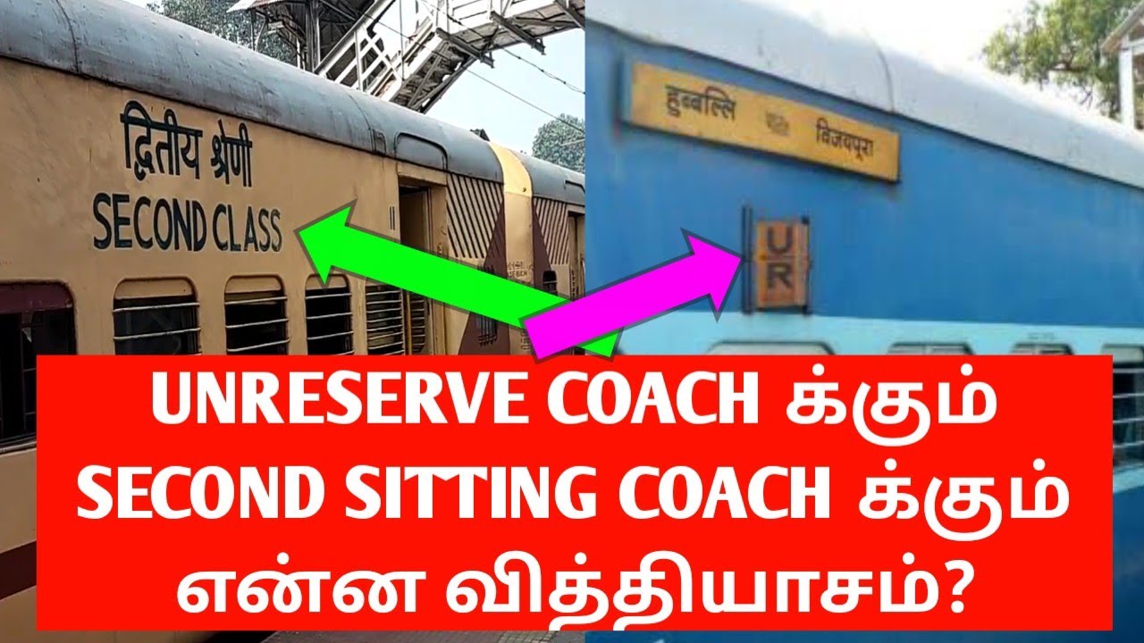 TRAIN UNRESERVED COACH VS SECOND SITTING COACH VS GENERAL COACH IN TAMIL|OTB