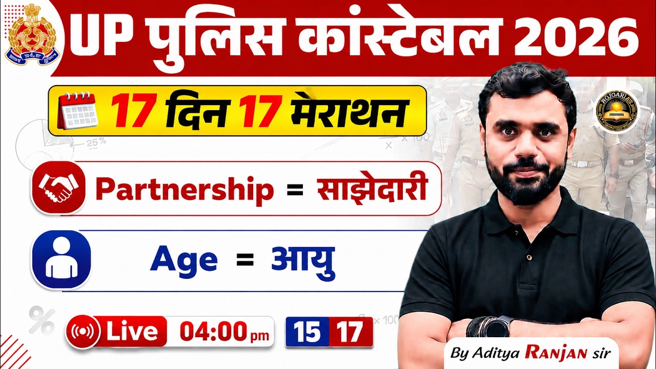 UP Police Constable 2026 | Partnership, Age | 17 दिन में 17 मैराथन | Aditya Ranjan Sir