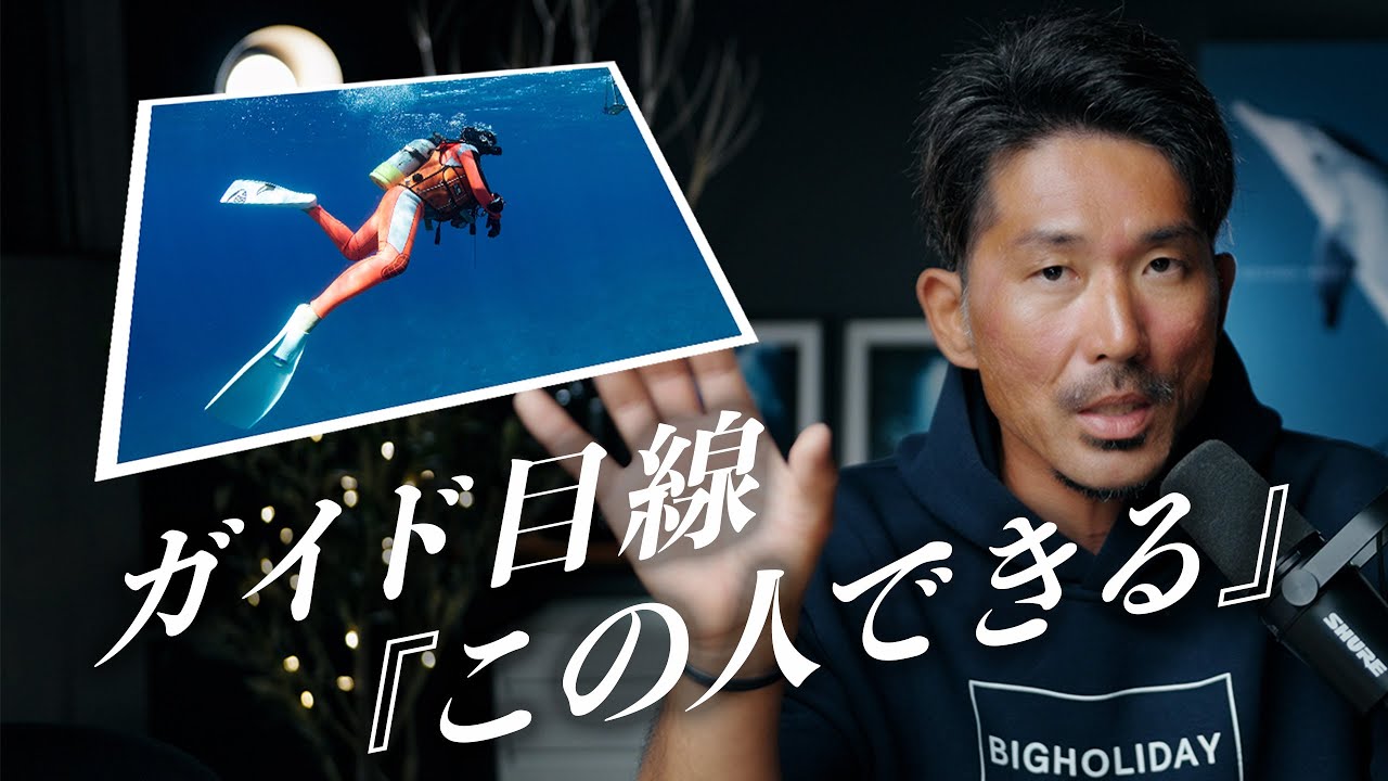 『この人は大丈夫』だとガイドが判断するお客様の特徴