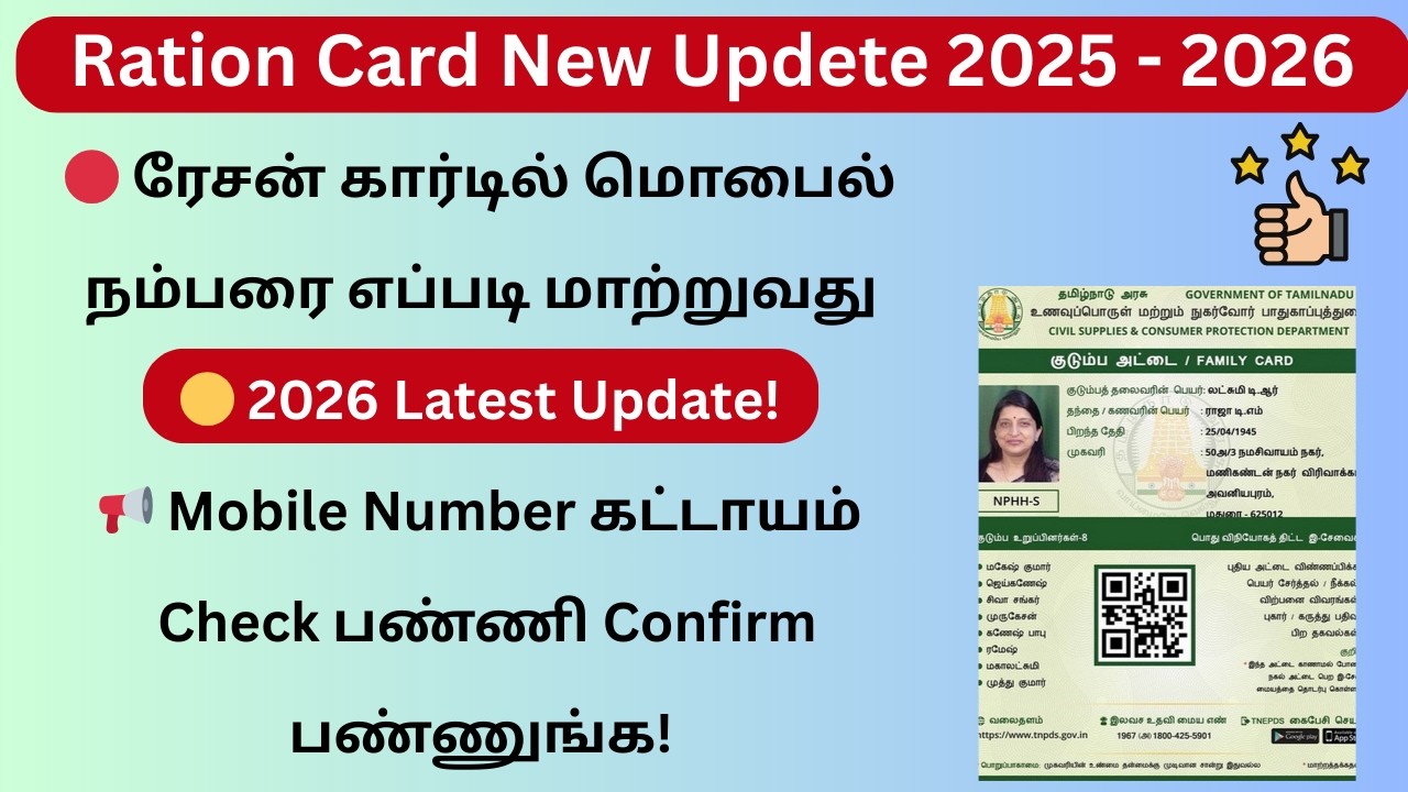 Ration Card Mobile Number Change 2026  How to Update Mobile Number Online Tamil  Latest Update