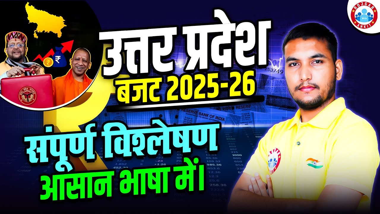 UP Budget 2025 Highlights | Uttar Pradesh Budget 2025  Details Analysis | UP Budget by Loveneesh Sir
