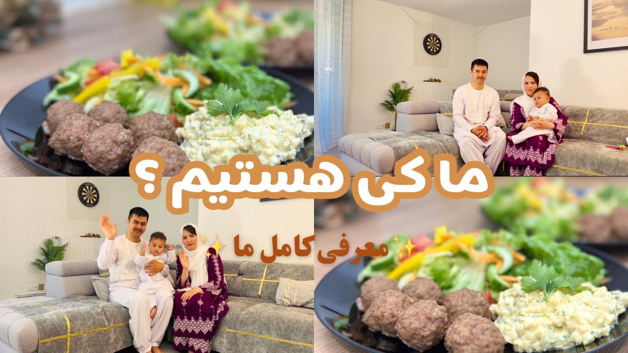 ما کی هستیم و چرا این کانال را ساختیم؟ | شروع دنیای واقعی ما در یوتیوب✨