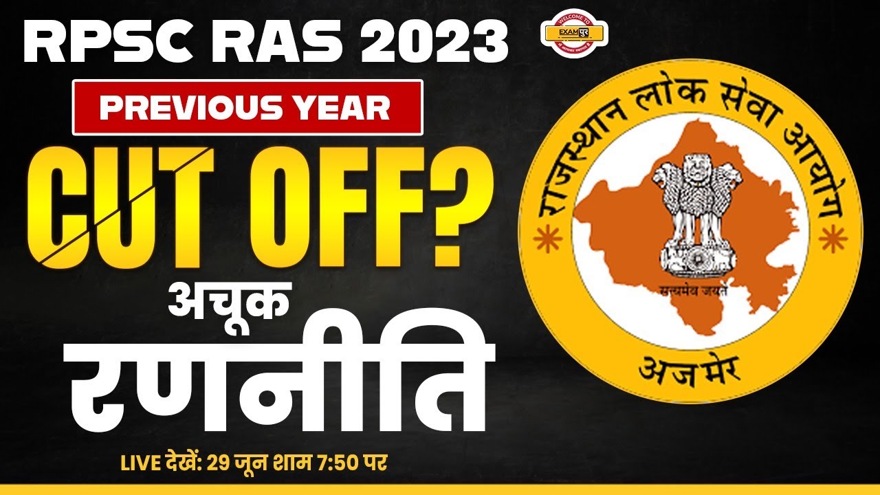 RPSC RAS 2023 || PREVIOUS YEAR CUT OFF? || अचूक रणनीति || LIVE@7:50 PM