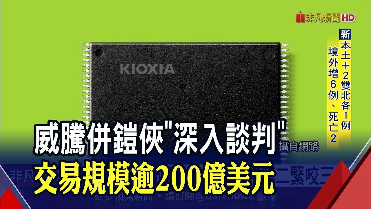 三星小心了?威騰併購鎧俠