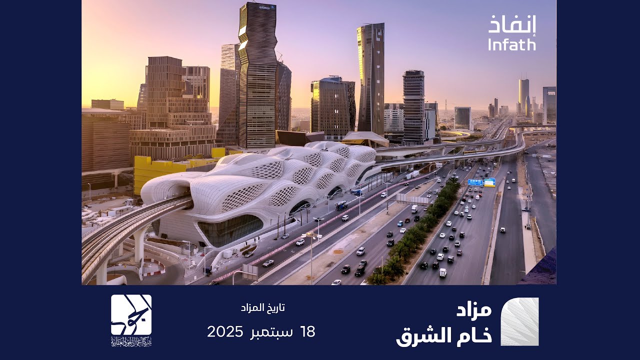 الرياض | مزاد خام الشرق | 18 سبتمبر 2025