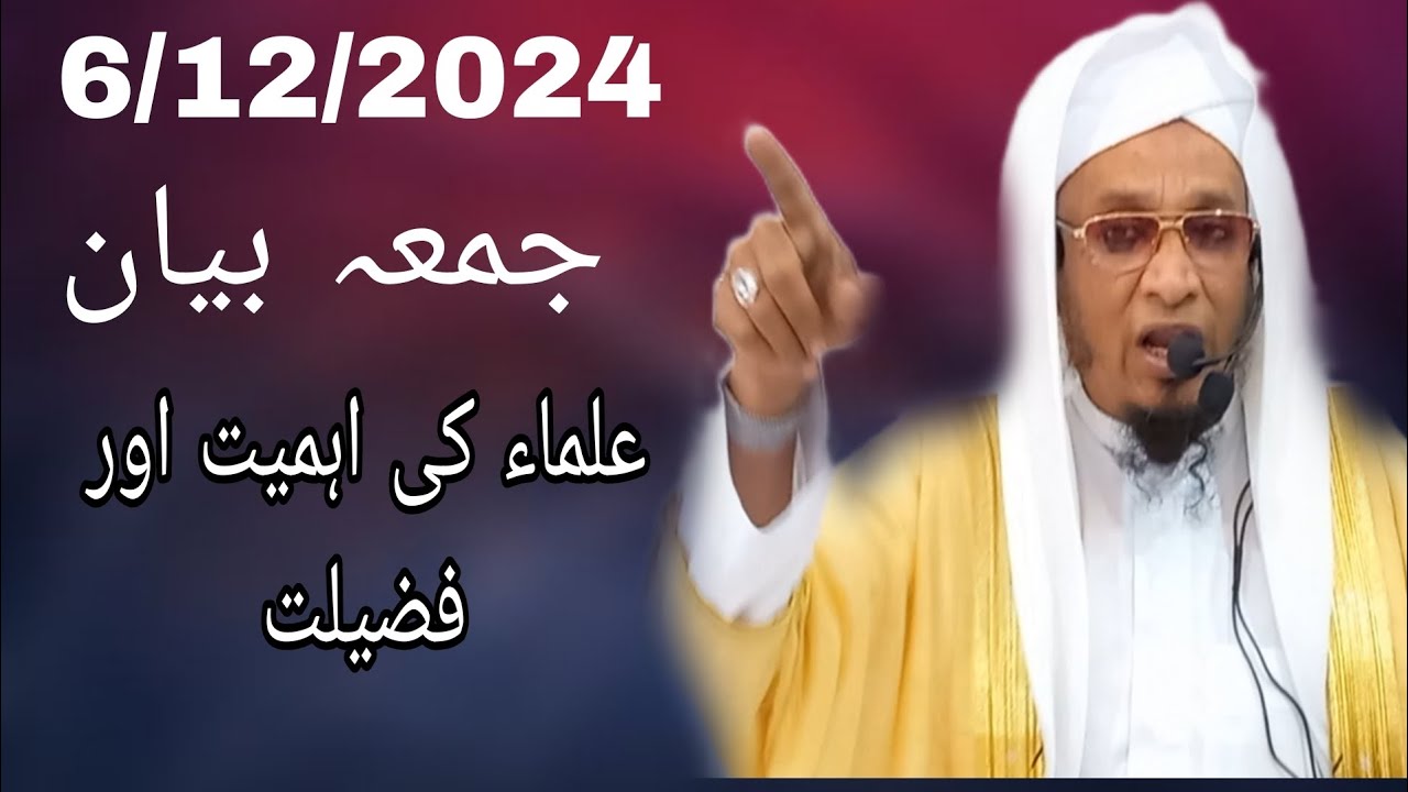 6/12/24 | Jumma Bayan | Ulama Ki Ahmiyath | Moulana PM Muzzammil sab DB #moulanapmmuzzammilofficial