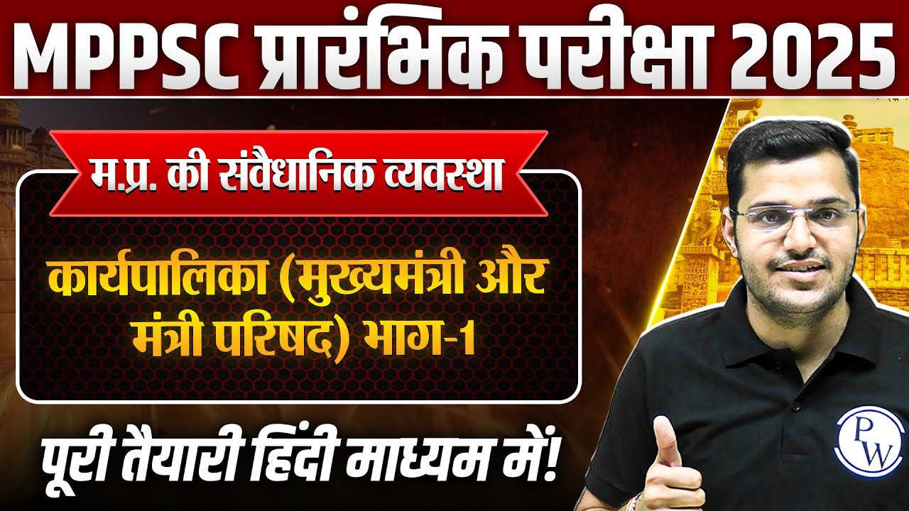 Constitutional System of MP: मुख्यमंत्री और मंत्री परिषद् #1 | MPPSC Prelims 2025 Unit-5 MP GK