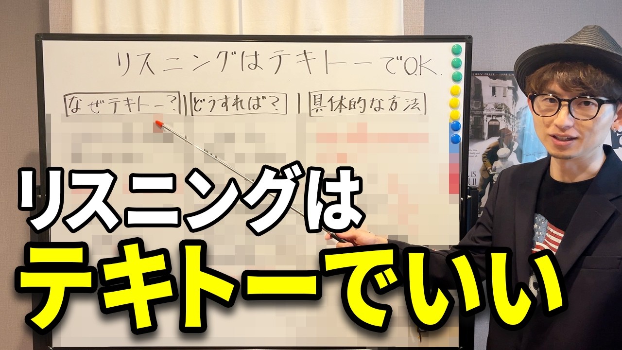 【注意】英語が聞こえない人は真面目すぎが原因です。