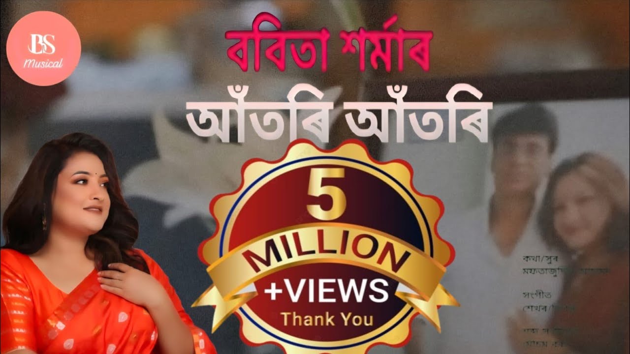 আঁতৰি আঁতৰি থাকিলেও//Atori Atori thakileu// Bobitaa sharma //Assamese singer/ B.S musical production