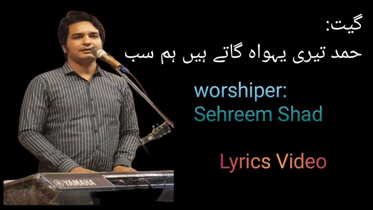 Hamd Teri Yahowa Lyrics Video By Sehreem Shad Official