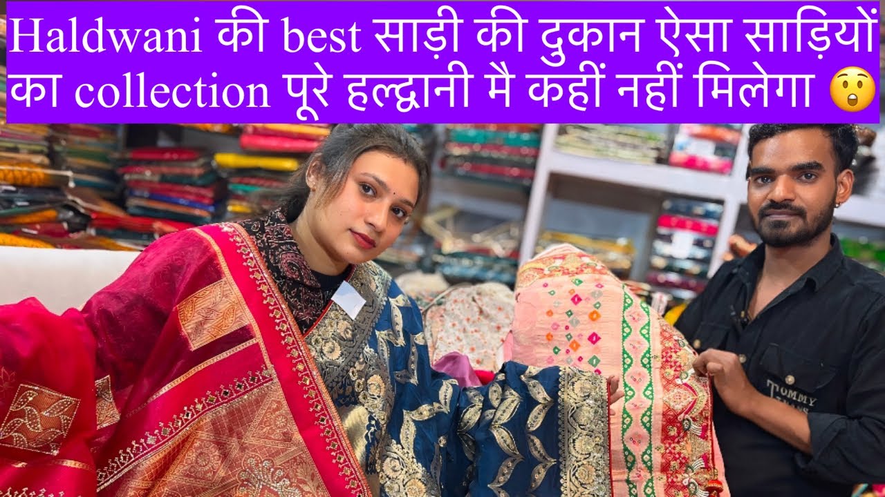 Haldwani की best साड़ियों की दुकान ऐसा collection पूरे हल्द्वानी मै कहीं नहीं 😲