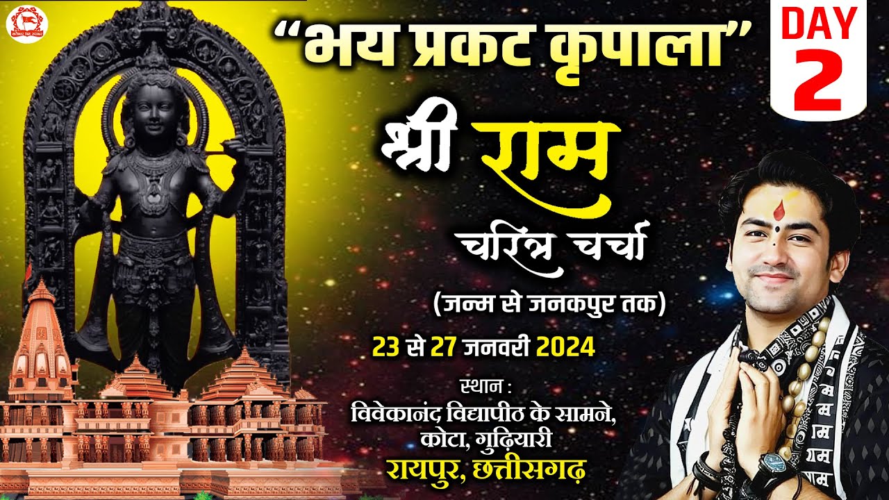 LIVE: DAY-2 | “भय प्रकट कृपाला” श्री राम-चरित्र चर्चा | Bageshwar Dham Sarkar | Raipur, Chhattisgarh