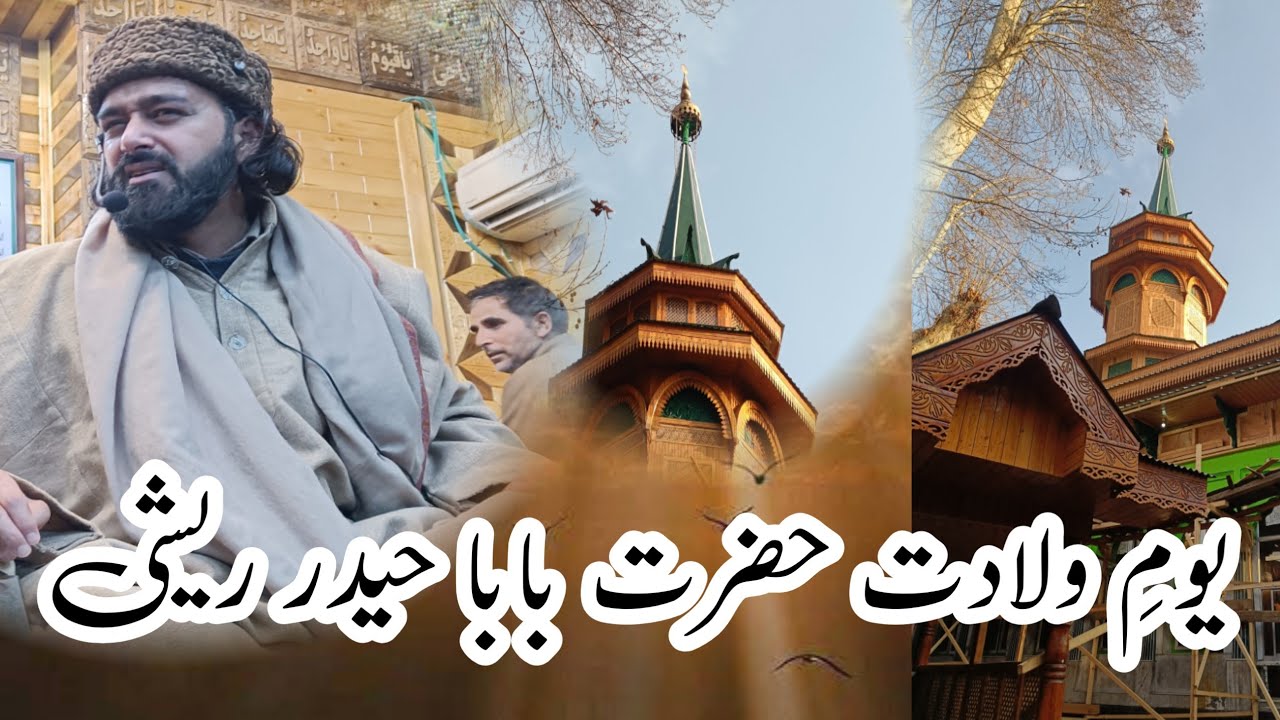 Hazrat Baba Hydar Reshi | Dr Muhammad Sameer Shafi Siddiqui 