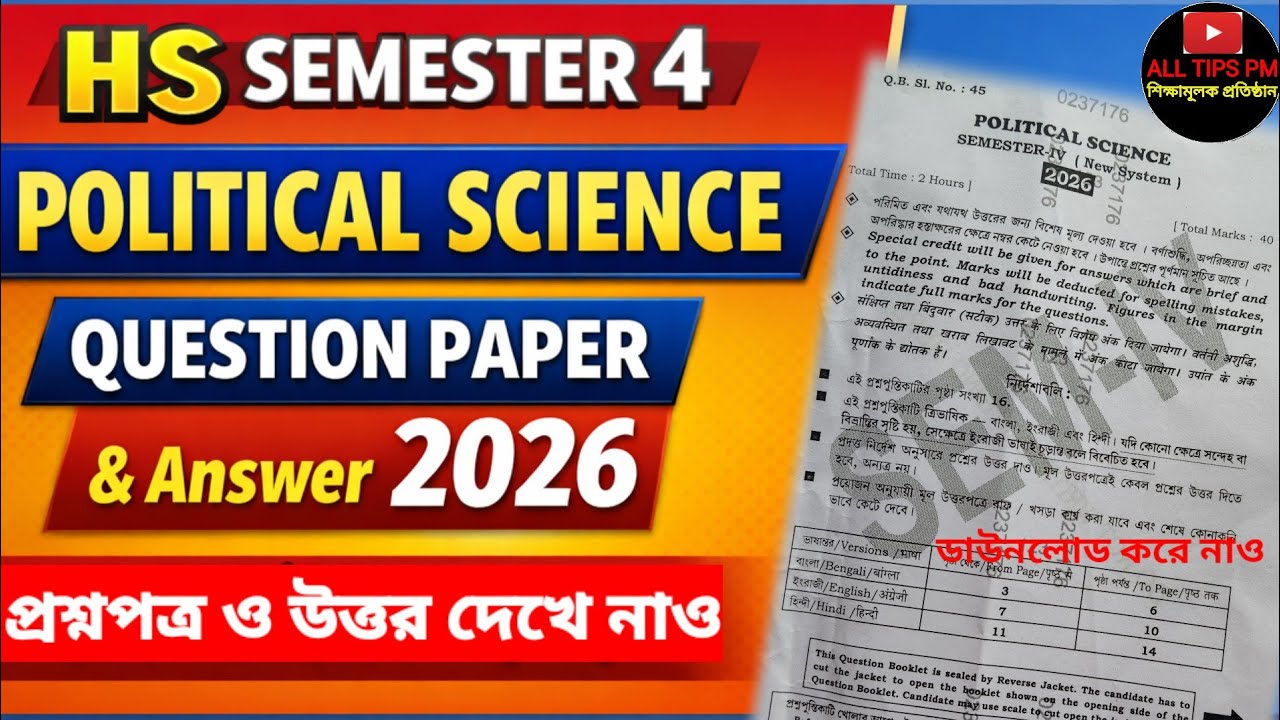 🔴LIVE HS Semester 4 Political Science  Question Paper 2026 & Full Answer Analysis/ Class 12 প্রশ্ন