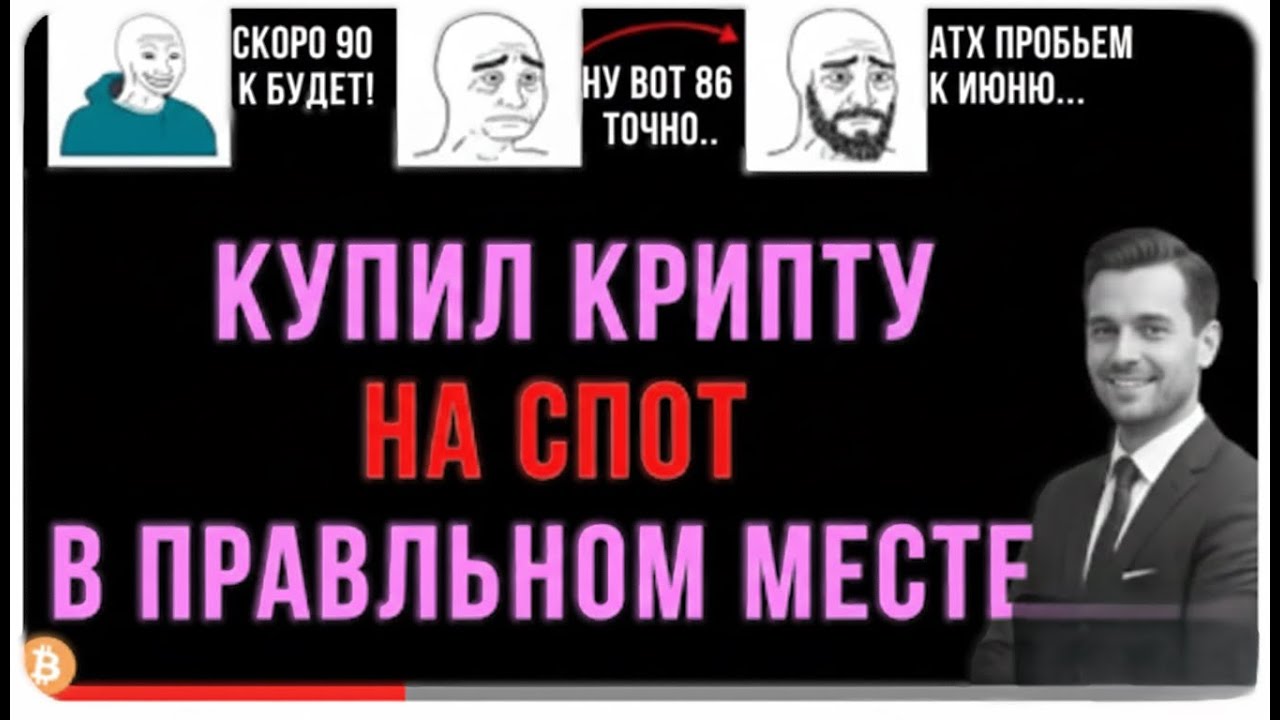 Когда покупать на спот?