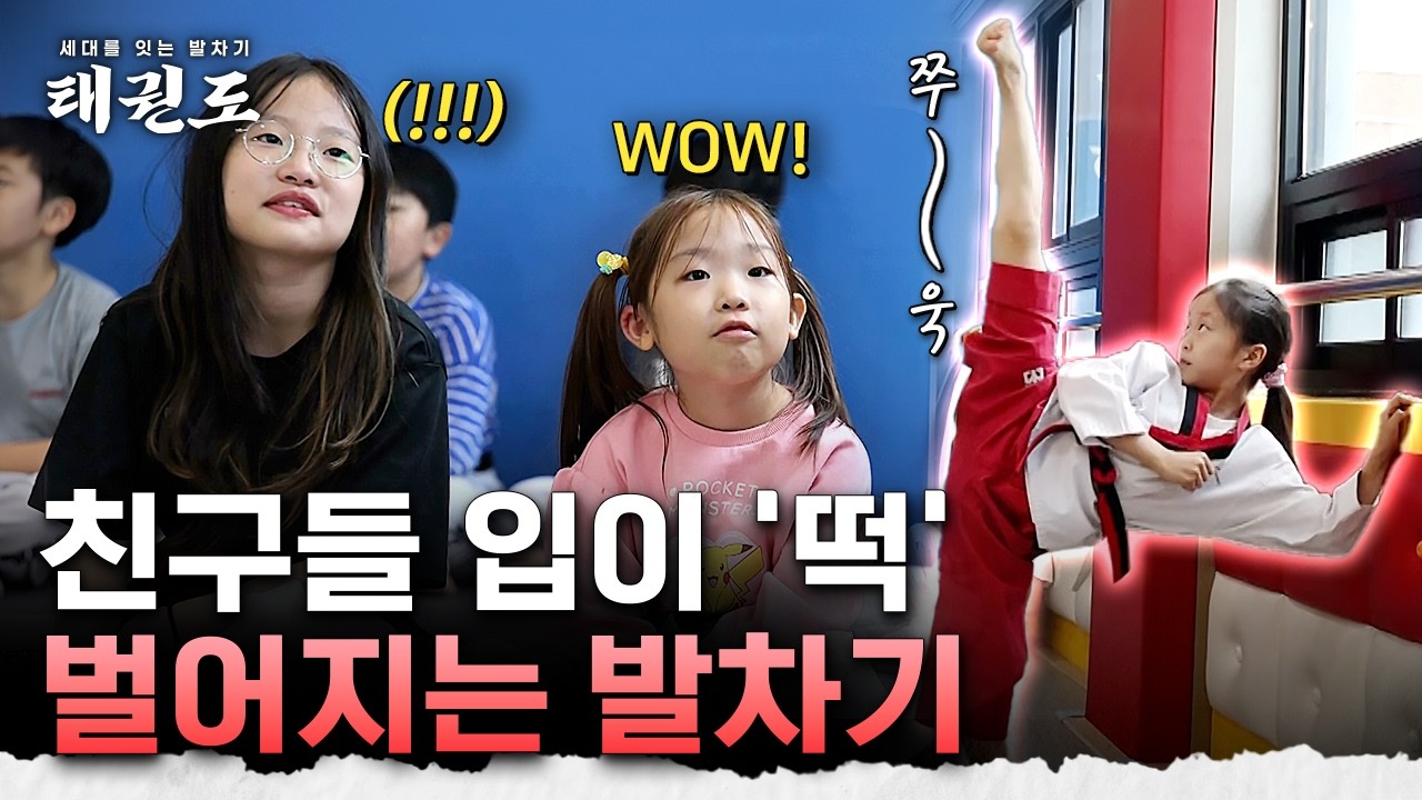 전신을 사용하는 고강도 운동 태권도의 효능 - [세대를 잇는 발차기 태권도] 2부 / YTN 사이언스