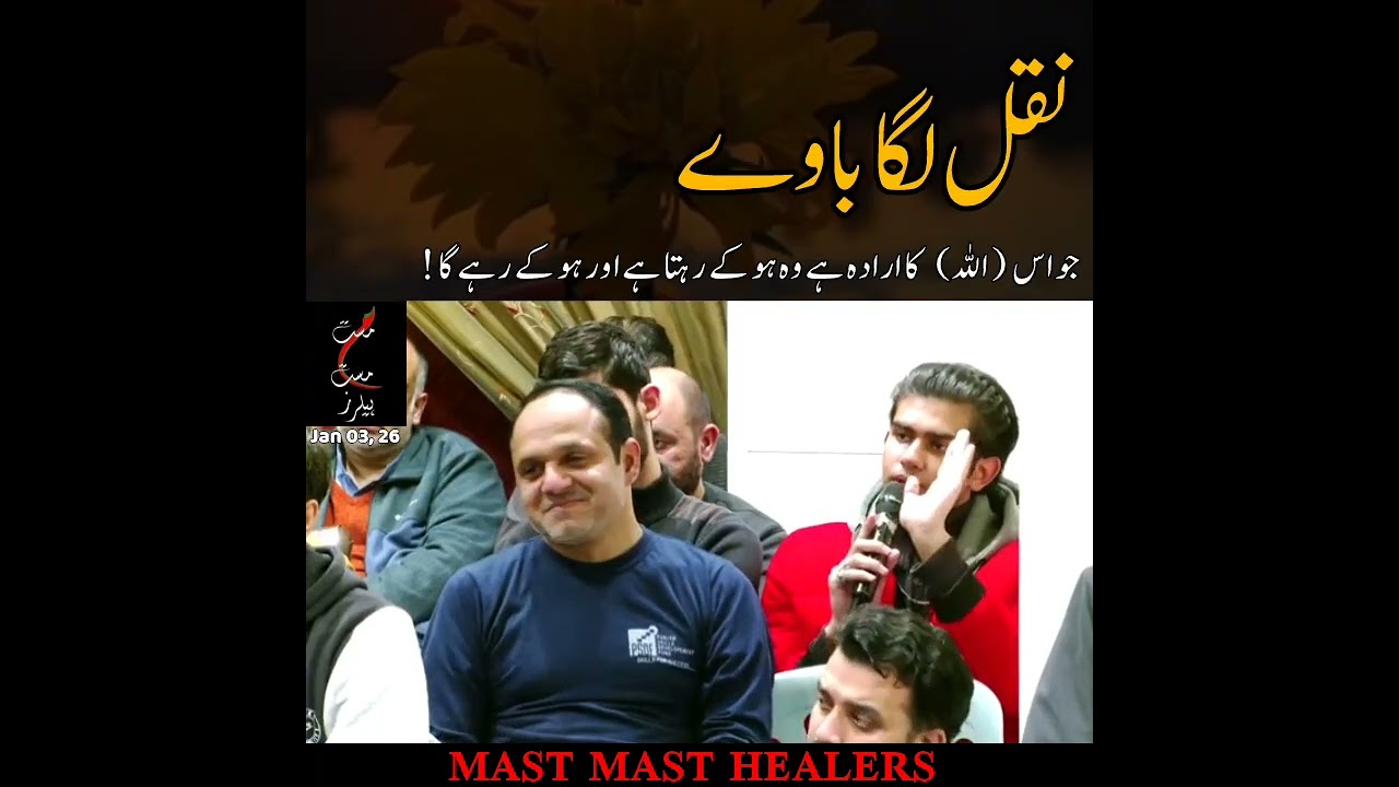 نقل لگا باوے 