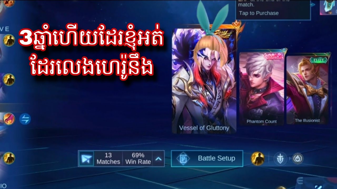 បានskinភ្លាមលេងភ្លេត || mobile legend 