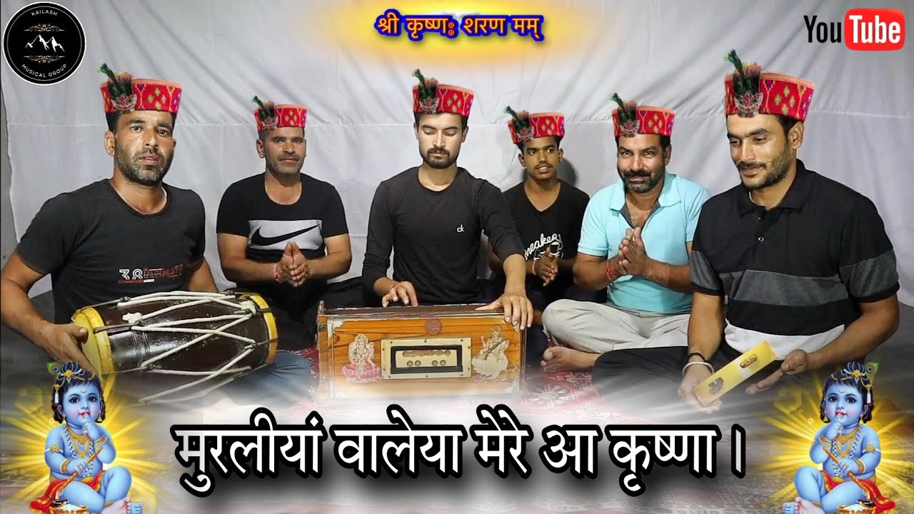 मुरलीयां वालेया मेरे आ कृष्णा। #newbhajan #krishnabhajan #khana #makhanchor #hindu #murliwalabhajan
