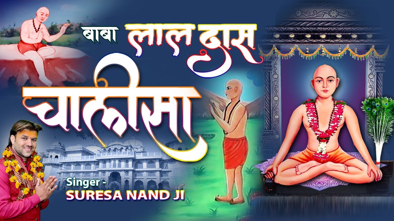 Baba Laldas Chalisa 2021 ! Suresa Nand Ji