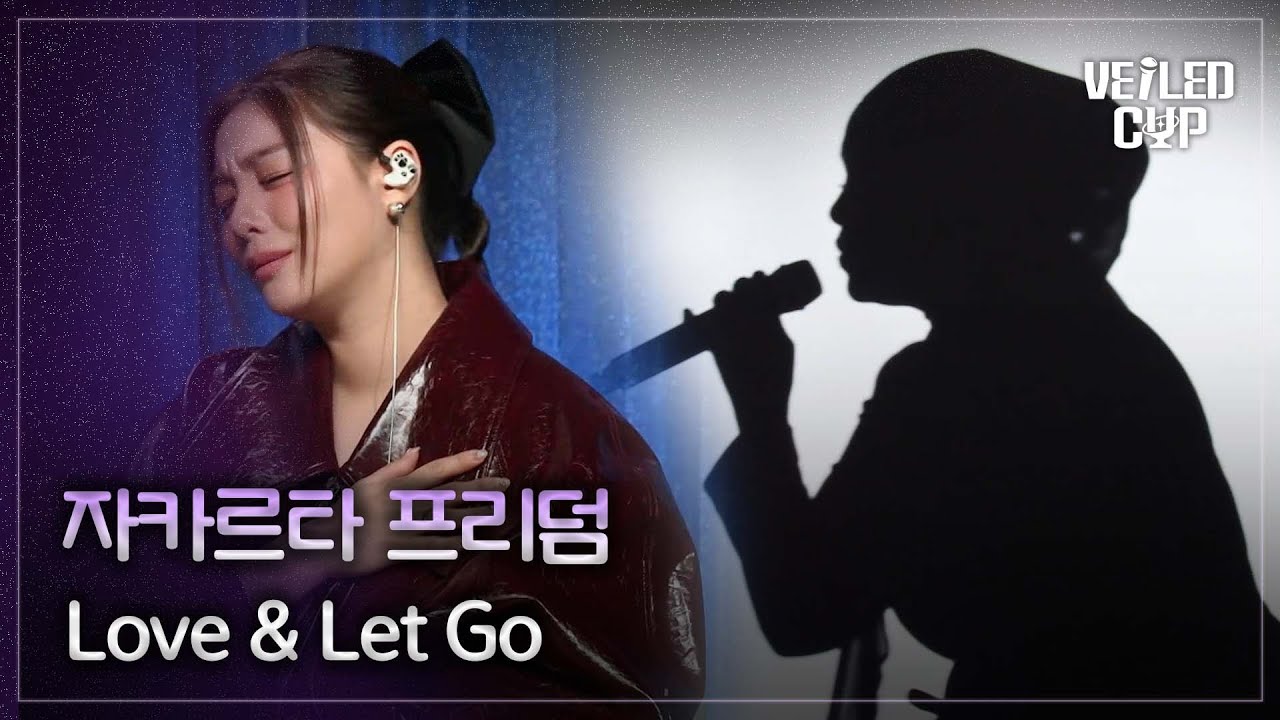 [베일드 컵] 스포티파이 ver. 자카르타 프리덤🎵 Love & Let Go_Raisa｜260111 1회