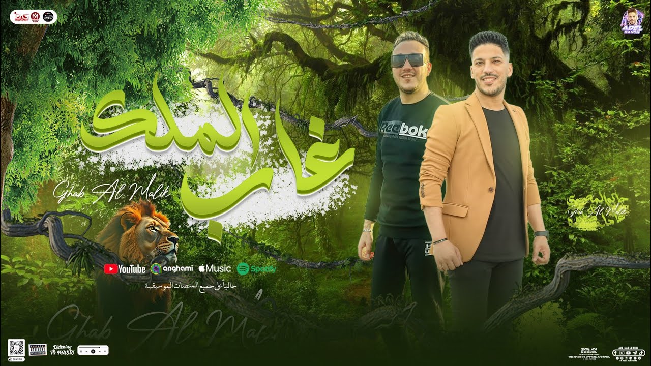 غاب الملك (سجن العذاب) حاتم المصري - عادل صانوه | المنشار | بـ توزيع وتريندات السنة الجديدة جديد2025