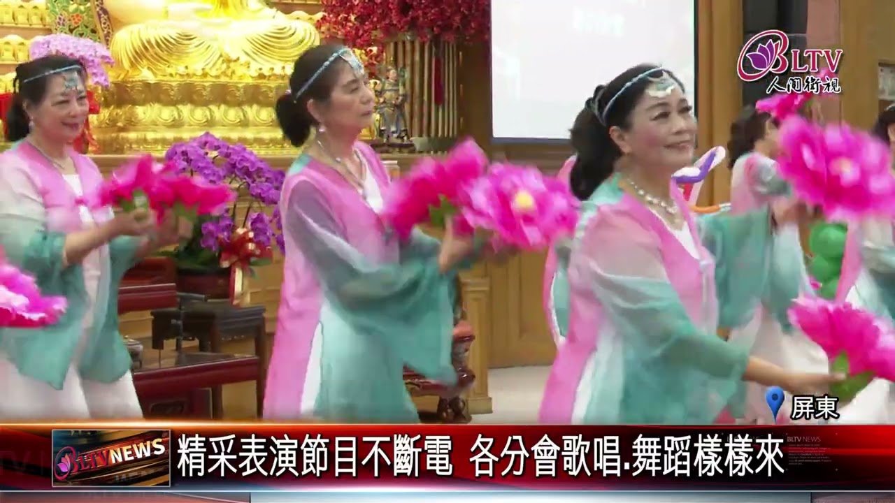 20260202信眾齊聚屏東講堂 蔬食.精采節目成就歲末聯誼｜‪ @FGSBLTV