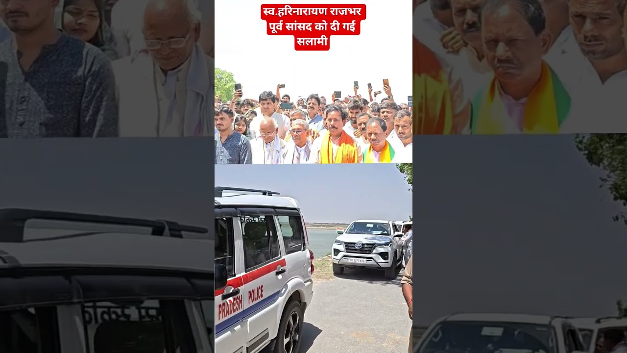 #virelvideo: Salute given to former MP Harinarayan Rajbhar