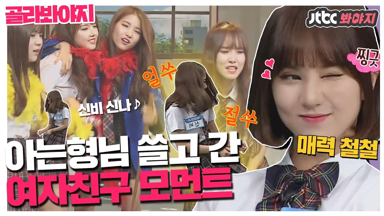 [골라봐야지][ENG] 아는형님 찢고 간 퍼포먼스 장인 여자친구(GFRIEND)♨ ㄴ교차로 대박 나♡ㄱ #아는형님 #JTBC봐야지