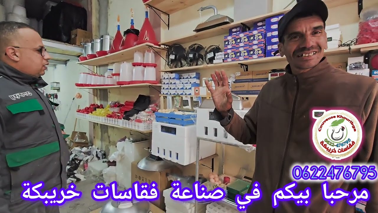 فقاصة البيض الجودة والضمان والإتقان  سنة من الضمان للتواصل يرجى الاتصال على الرقم التالي 0661695916